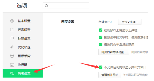 360浏览器自动拦截功能如何关闭