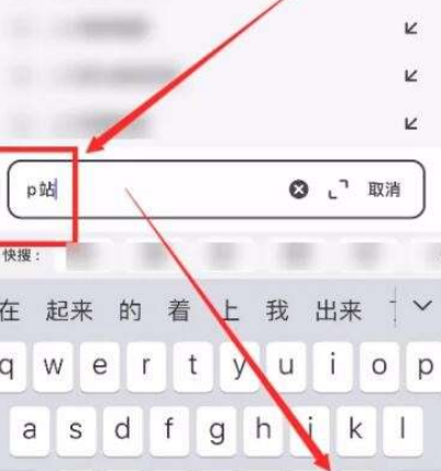 夸克浏览器怎么看p站