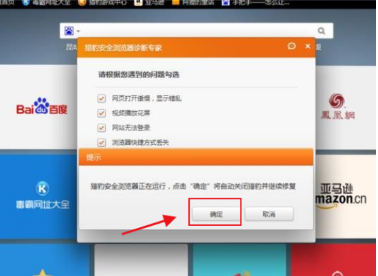 猎豹浏览器自动修复功能怎么用