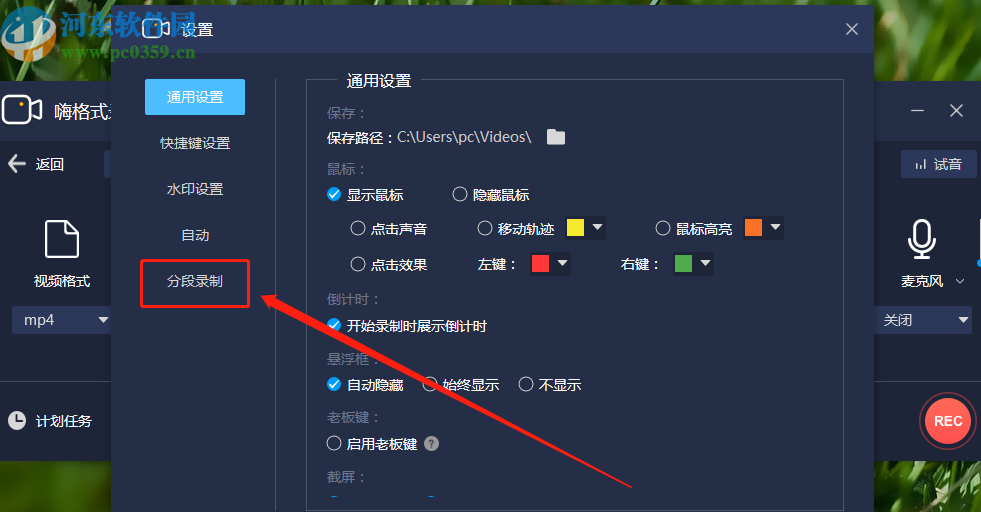 嗨格式录屏大师启用分段录制功能的方法