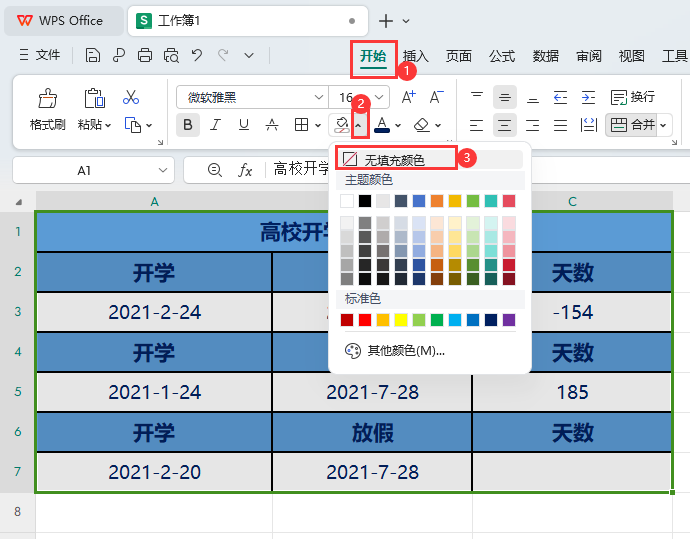 WPS如何取消填充的颜色