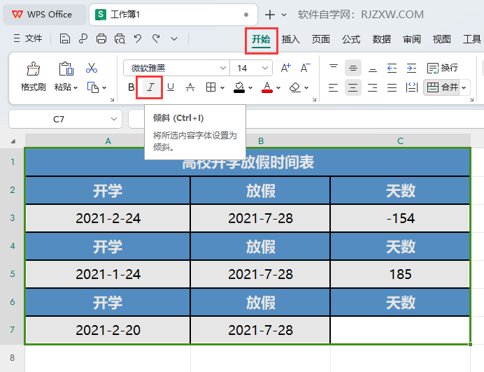 WPS表格中的文字如何设置倾斜