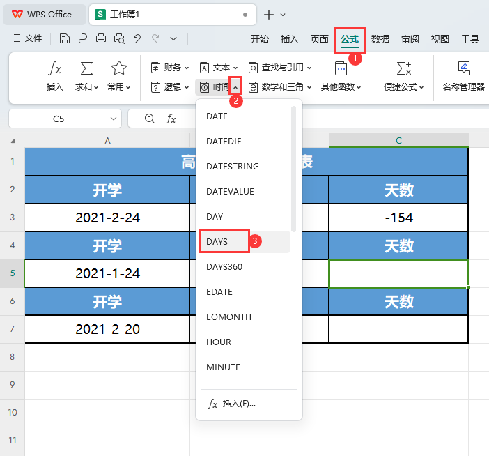 WPS的DAYS函数怎么使用