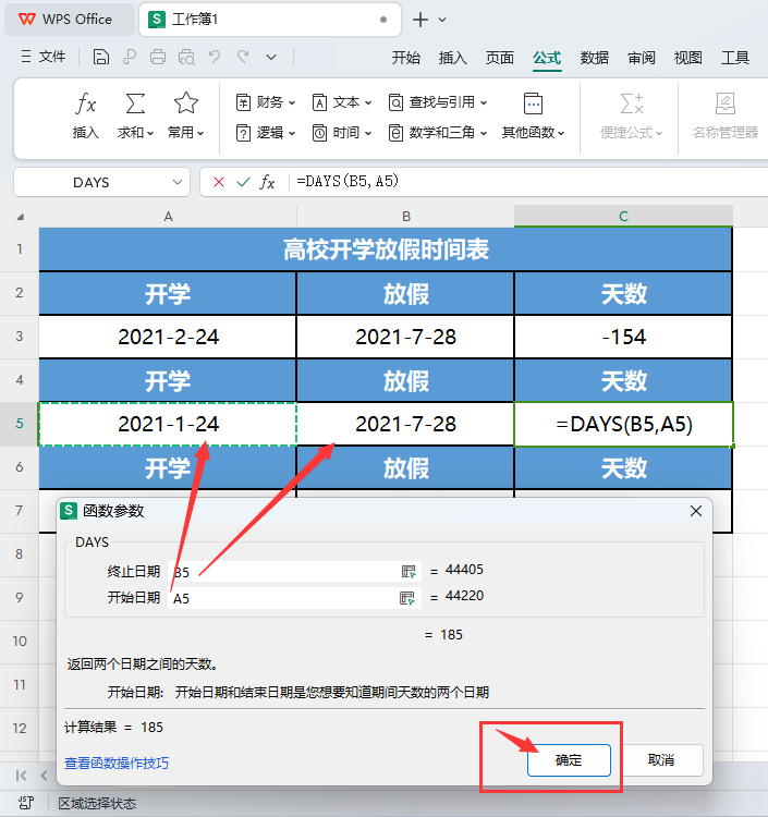 WPS的DAYS函数怎么使用