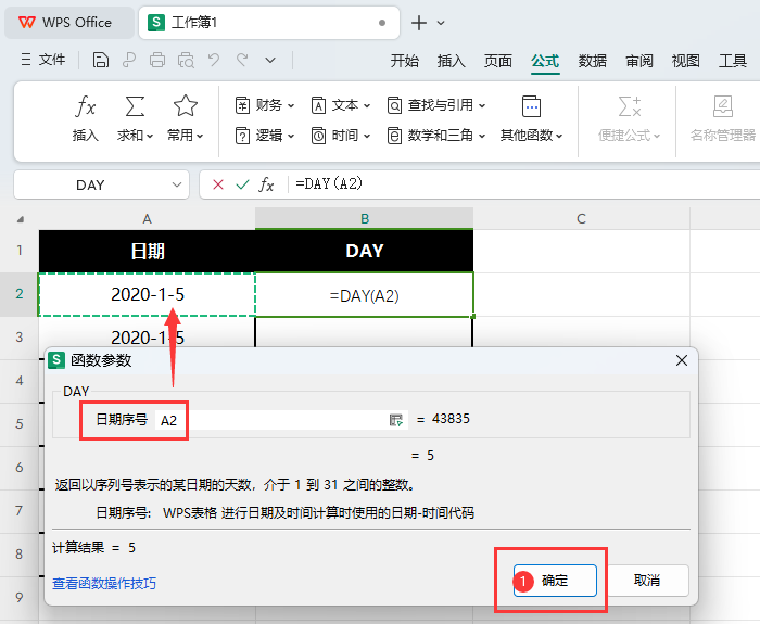 WPS的DAY函数如何使用