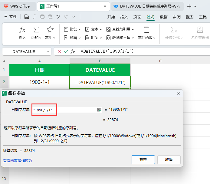 WPS的DATEVALUE函数怎么使用