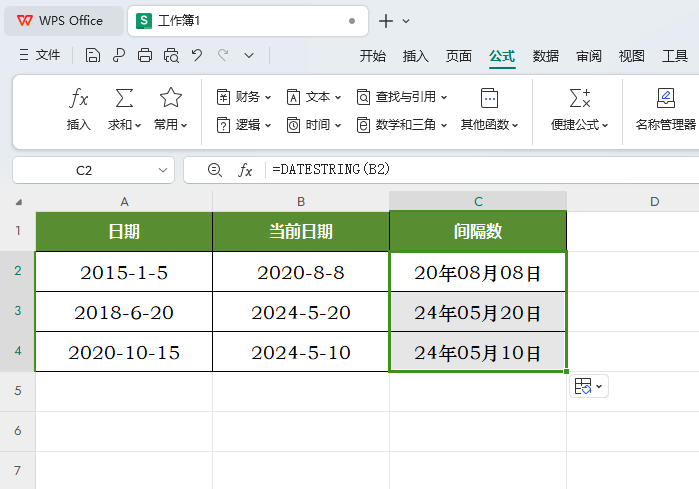 WPS的DATESTRING函数如何使用