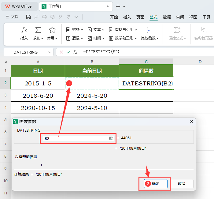 WPS的DATESTRING函数如何使用