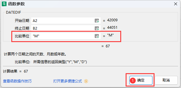 WPS如何计算两个年份之间的月份数