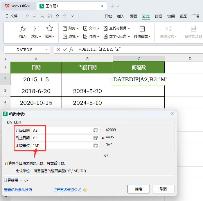 WPS如何计算两个年份之间的月份数