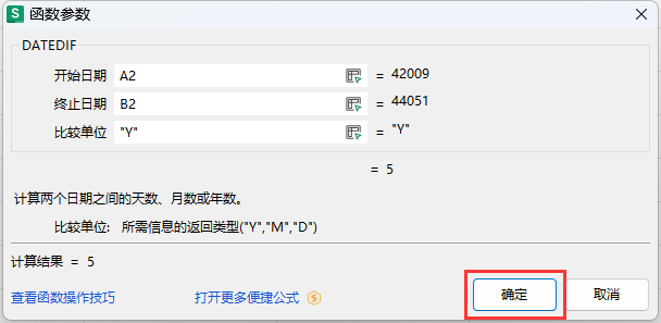 WPS如何使用DATEDIF函数计算年数