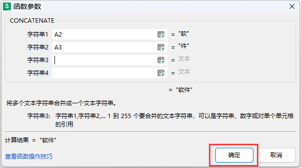 WPS的CONCATENATE函数怎么使用