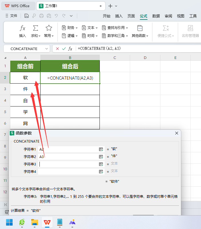 WPS的CONCATENATE函数怎么使用