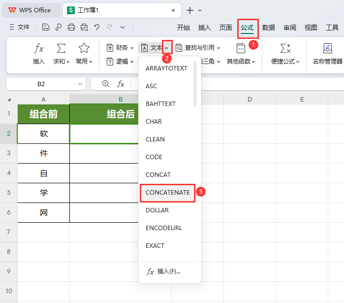 WPS的CONCATENATE函数怎么使用