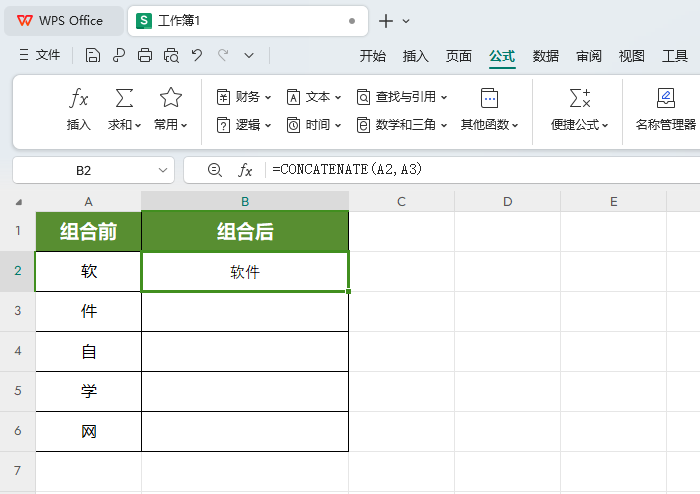 WPS的CONCATENATE函数怎么使用