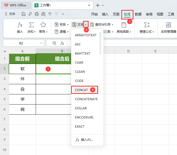 WPS的CONCAT函数怎么用