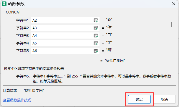 WPS的CONCAT函数怎么用