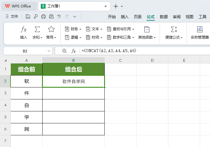 WPS的CONCAT函数怎么用