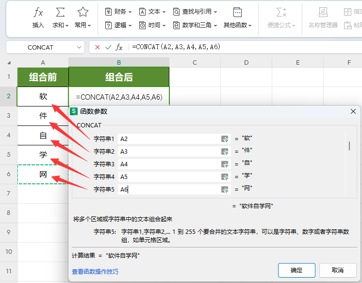 WPS的CONCAT函数怎么用