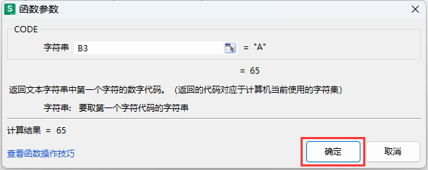 WPS的CODE函数怎么使用
