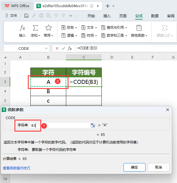 WPS的CODE函数怎么使用