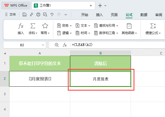 WPS的CLEAN函数怎么用
