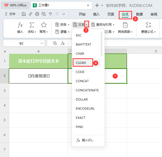 WPS的CLEAN函数怎么用