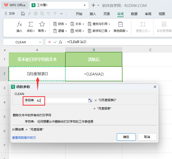 WPS的CLEAN函数怎么用