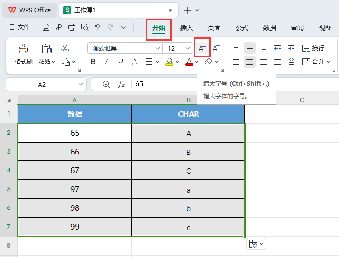 WPS表格里面的内容怎么增大字号