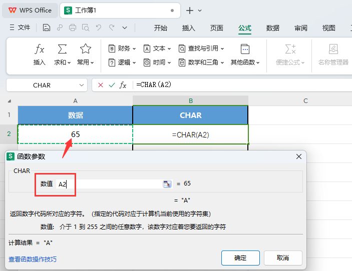 WPS的CHAR函数如何使用