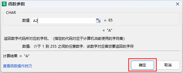 WPS的CHAR函数如何使用