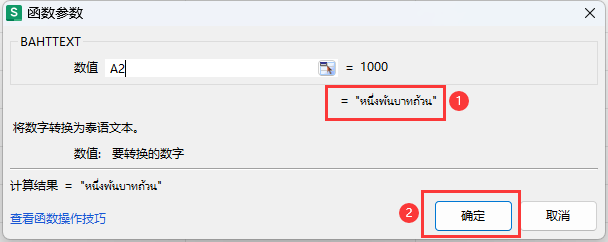 WPS的BAHTTEXT函数怎么使用