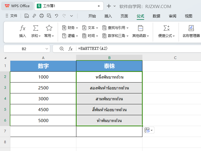 WPS的BAHTTEXT函数怎么使用