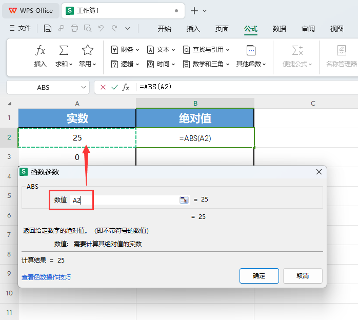 WPS里面的ABS函数怎么用