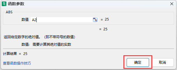 WPS里面的ABS函数怎么用