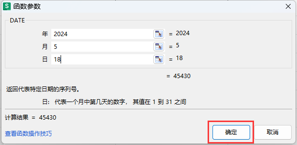 WPS的DATE函数如何使用