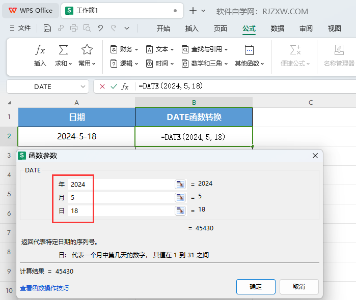 WPS的DATE函数如何使用