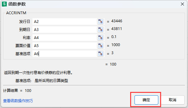 WPS的ACCRINTM函数怎么用