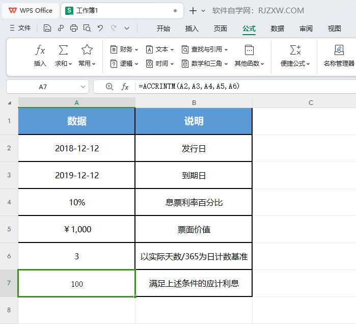 WPS的ACCRINTM函数怎么用
