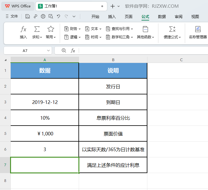 WPS的ACCRINTM函数怎么用
