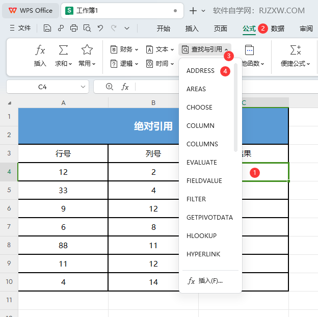 WPS如何使用ADDRESS函数