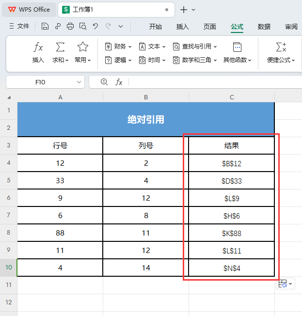 WPS如何使用ADDRESS函数