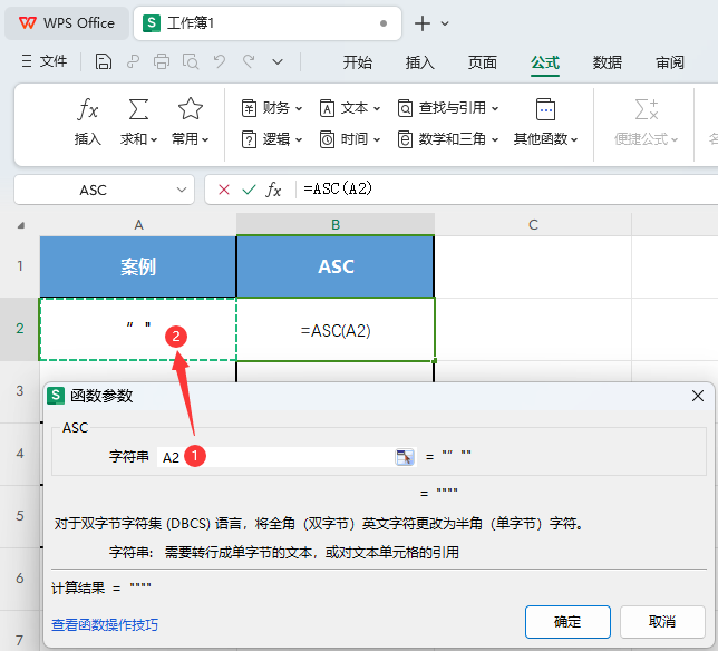 WPS如何使用文本ASC函数