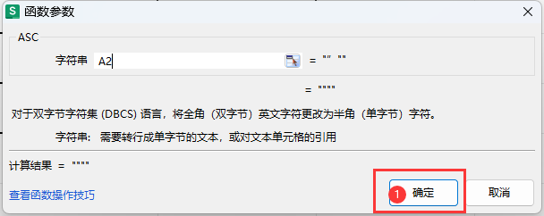 WPS如何使用文本ASC函数