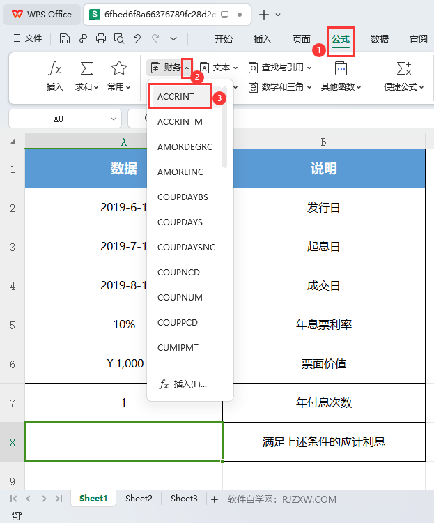 WPS财务ACCRINT函数怎么使用