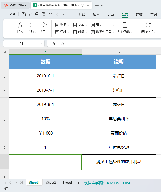 WPS财务ACCRINT函数怎么使用