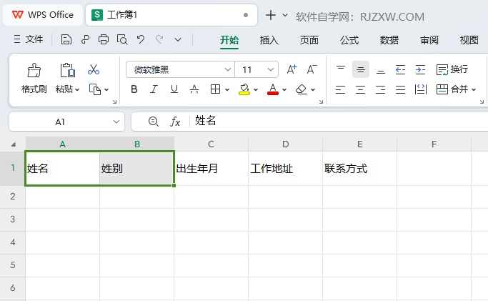 WPS如何设置单元格内容居中