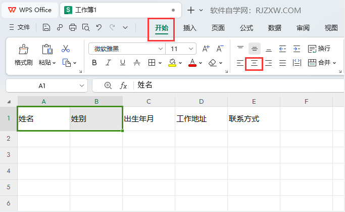 WPS如何设置单元格内容居中