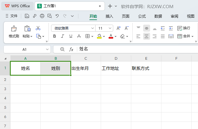 WPS如何设置单元格内容居中
