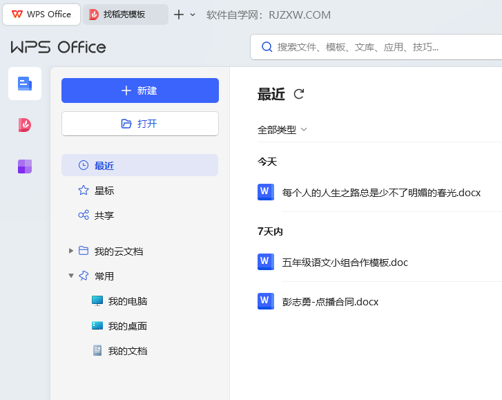 WPS如何新建新的表格文档